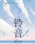 铃音动漫