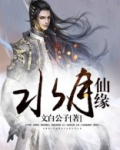水月仙缘要多少战力才能打