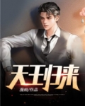 天王归来短剧一口气看完