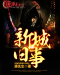 新城旧梦剧情介绍