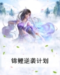 锦鲤逆天福运