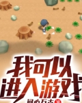我可以进入游戏世界百度云