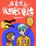 萌妻总裁老公宠上瘾