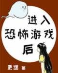 进入逃生游戏后脱单了