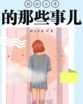 怎么不是你陪我到最后