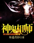 神鬼相师姜浩