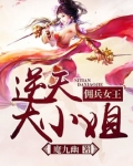 现代佣兵女王穿越到将军府大小姐