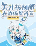 天才药剂师漫画