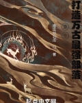 重生柳树,打造万古最强部落147