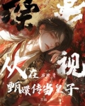 综影视快穿甄执首