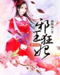 冥妃大人万万岁