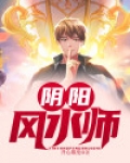 都市神级风水师第一章强悍报道