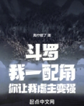 斗罗之配角