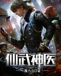 仙武神医方浩