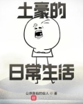一百亿的日常生活