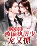 丑妃替嫁
