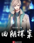 曲朗探案TXT下载