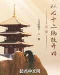武神从七十二绝技开始笔趣阁