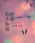 你不知道的事王力宏原唱