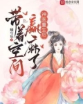 神医带空间穿越的小说