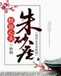 权宦心头朱砂痣小说