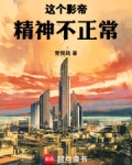 这个影帝有点甜