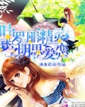 叶罗丽精灵梦明思是官配吗