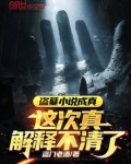 盗墓小说成真,这次真解释不清了 盗门老酒