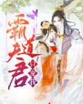 霸道夫君不宠我