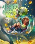 精灵之护林员林凡