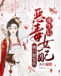 重生后恶毒女配她只想复仇