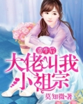 重生后大佬叫我小祖宗