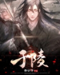 于陵舜