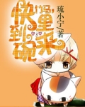 竹马快到碗里来免费阅读霜月