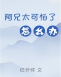 阿兄太可怕了怎么办（重生）