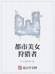 都市美女狩猎者