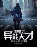 都市之异能天才 回忆无痕迹