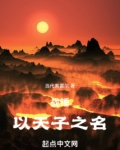 战锤：以天子之名