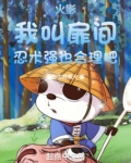 小说火影:我叫扉间,忍术强也合理吧