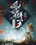 天才少女:魂穿得一夫 安行