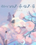 甜心她不乖也不萌漫画