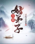 大宋好土匪全文免费下载