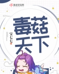 毒步天下 小说