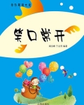 笑口常开的唯美的句子
