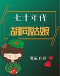 70年代的姑娘
