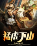 猛虎下山二十开是什么生肖
