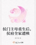 侯门主母重生后,侯府全家遭殃江扶月小说男主角