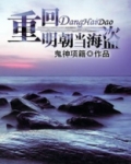 回到明朝当海盗