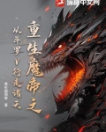 重生斗罗大陆之魔君