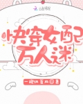 快穿女配苏苏苏苏年华